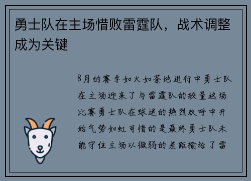 勇士队在主场惜败雷霆队，战术调整成为关键