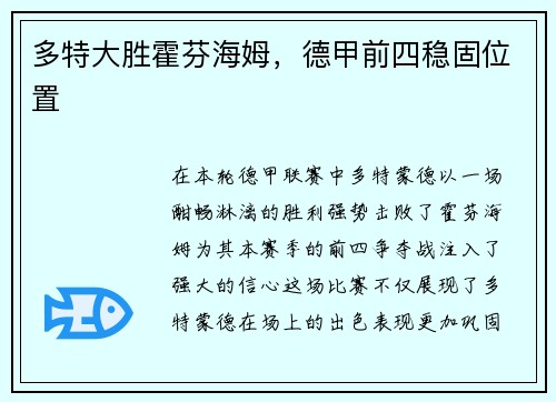 多特大胜霍芬海姆，德甲前四稳固位置