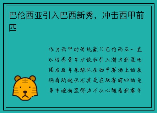 巴伦西亚引入巴西新秀，冲击西甲前四